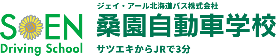 桑園自動車学校
