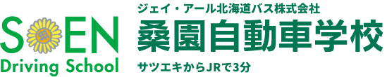 桑園自動車学校