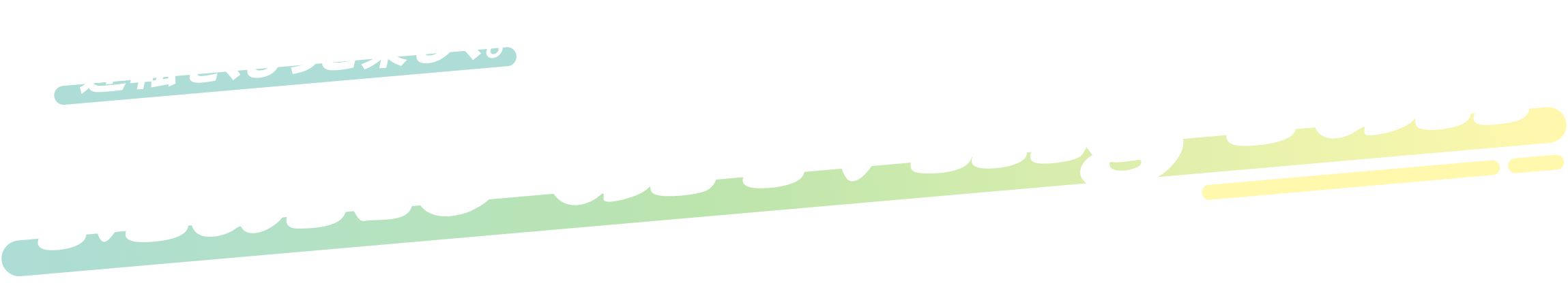 運転を、もっと楽しく。 Make driving fun