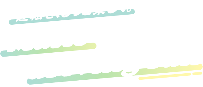 運転を、もっと楽しく。 Make driving fun
